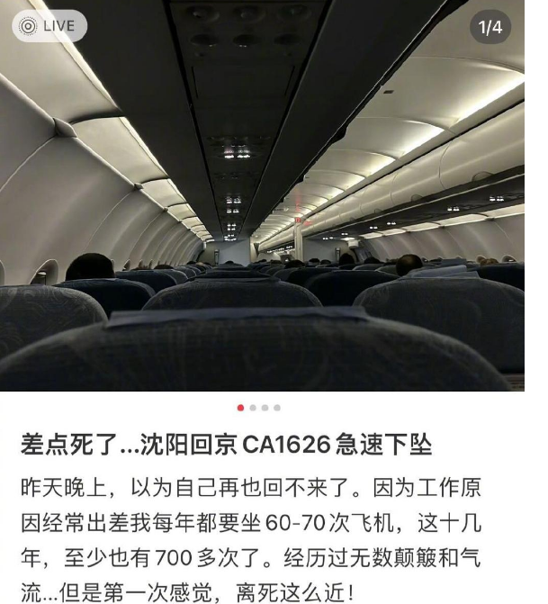 亿博(yibo)体育官网入口app国航乘客发文称遭遇剧烈颠簸“飞机急速下坠我像自(图1)