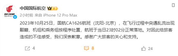 亿博(yibo)体育官网入口app国航飞机强烈颠簸数分钟！乘客：自由落地失重几十(图1)