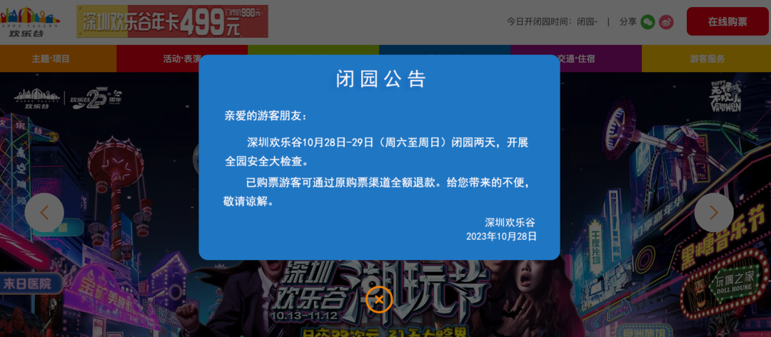 亿博4人在ICU救治有游客称“感觉自己就是命大”！深圳欢乐谷“惊魂”过山车造价达(图5)