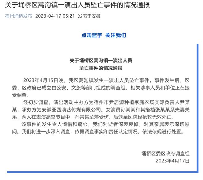 亿博警示！杂技演员表演时高空坠亡！演出事故频现这些防护措施一定知道！(图1)