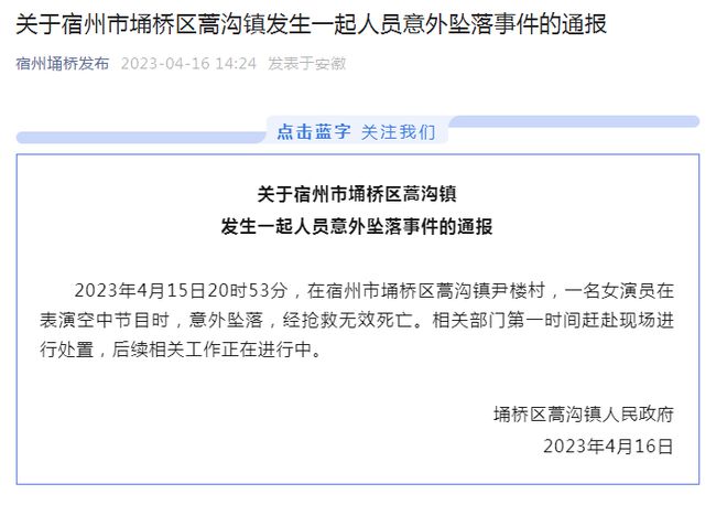 亿博警示！杂技演员表演时高空坠亡！演出事故频现这些防护措施一定知道！(图2)