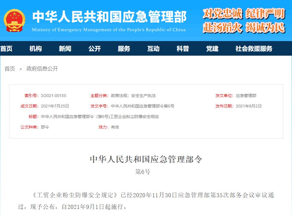 亿博答记者问！事关《工贸企业粉尘防爆安全规定(图1)