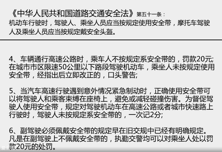 亿博(yibo)体育官网入口app法定佩戴安全带成愚昧 安全带要不要系(图6)