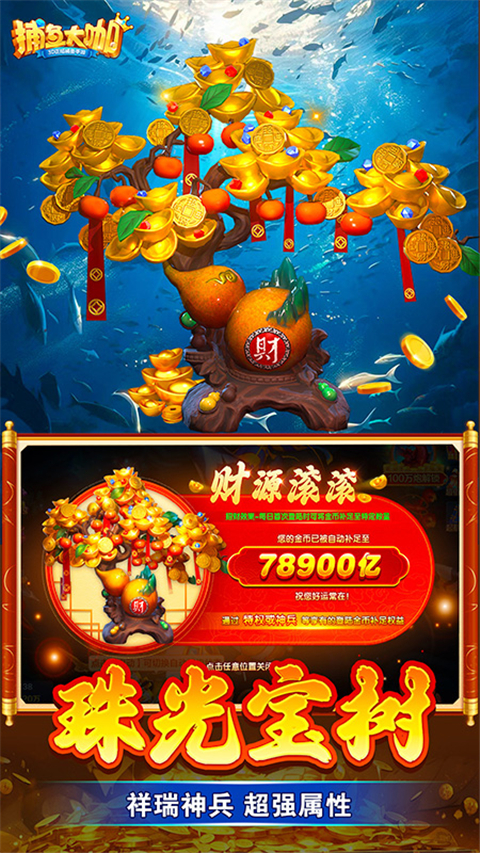 捕鱼大咖官方版本(捕鱼大咖官方版本最新版本下载优选版双端旧版top)